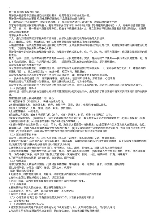 江苏省2009年导游考试《导游服务技能》第三章