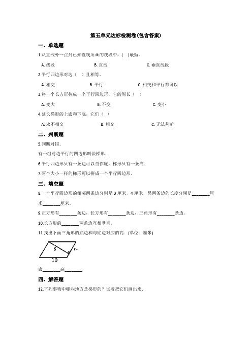 【三套试卷】2021年龙岩市小学四年级数学上册第五单元教材检测题含答案