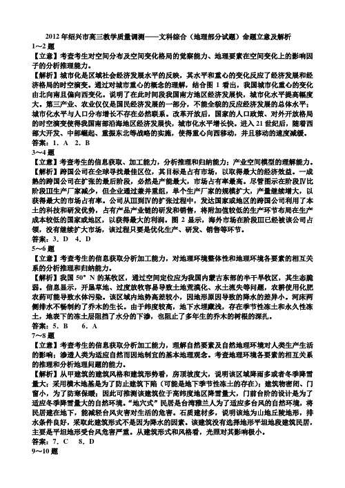 2浙江省绍兴市2012年高三教学调测