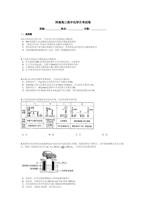 河南高三高中化学月考试卷带答案解析
