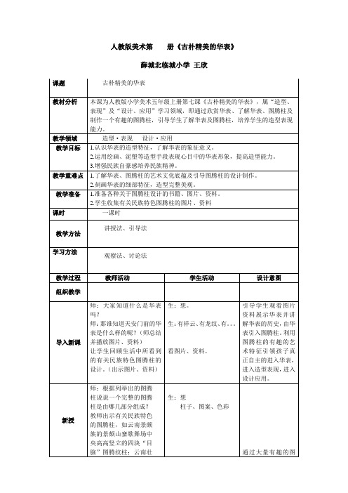 《古朴精美的华表》教案