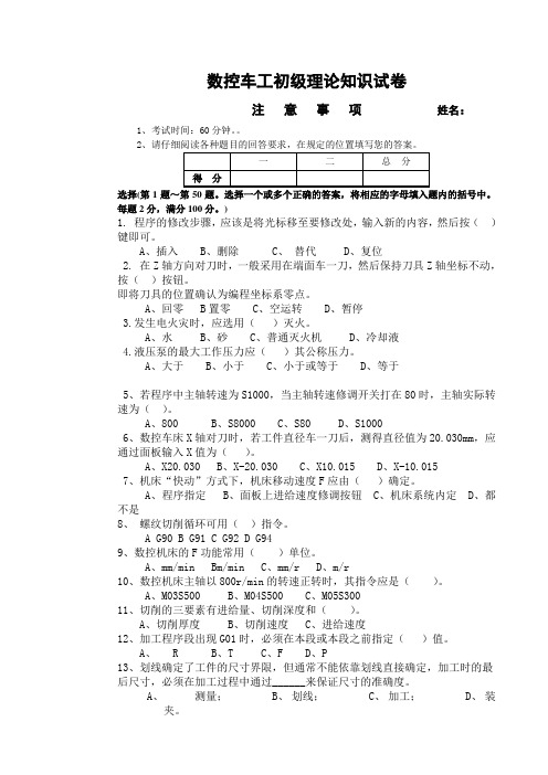 数控车床理论考试试题