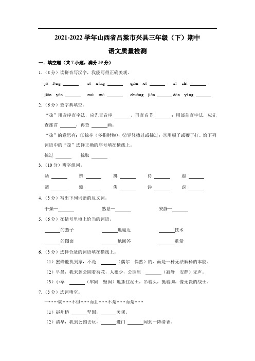 山西省吕梁市兴县2021-2022学年三年级下学期期中质量检测语文试卷(含解析)