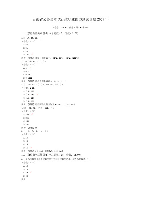 云南省公务员考试行政职业能力测试真题2007年