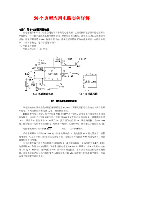 50个典型应用电路实例详解