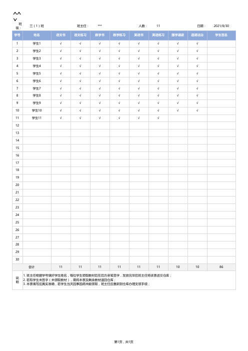 班用学生教材领取表