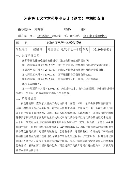 变电所毕业查32设计中期检