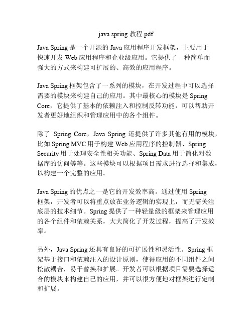 java spring 教程 pdf