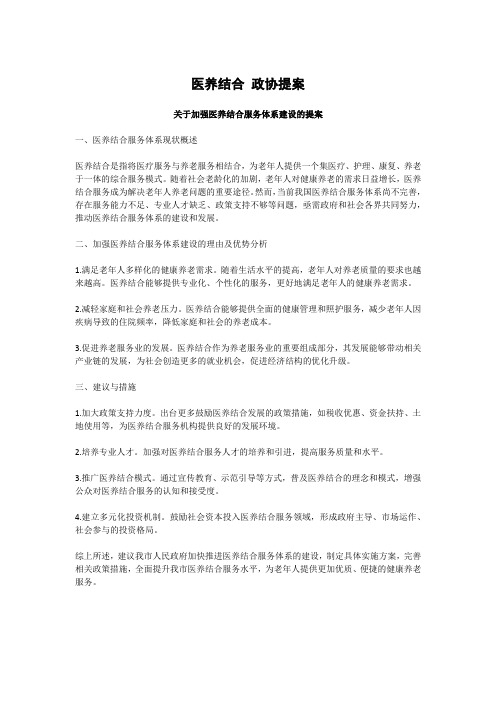 医养结合 政协提案