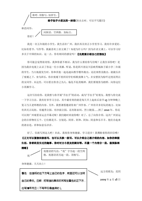给手拉手小朋友的一封信(范文)