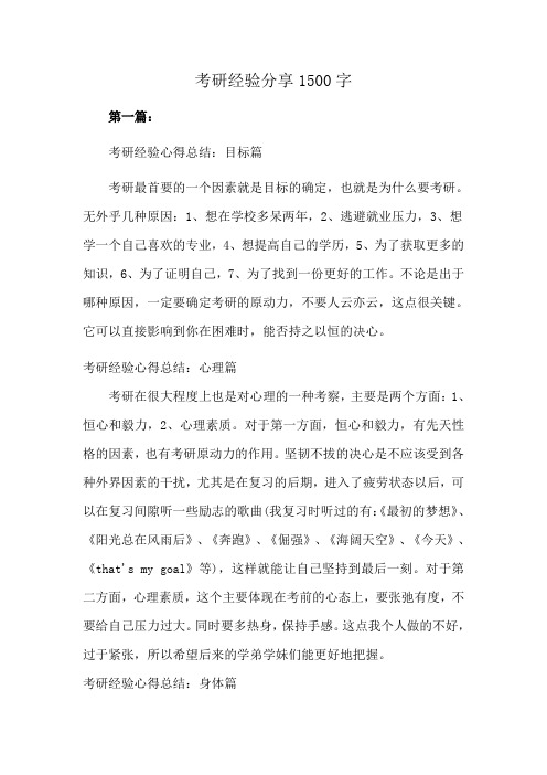 考研经验分享1500字