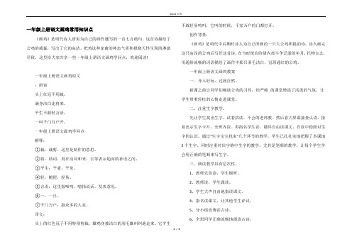 一年级上册语文画鸡常用知识点