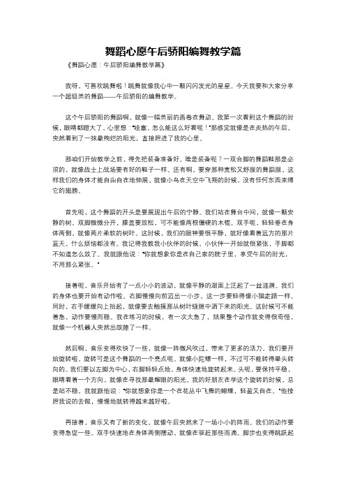 舞蹈心愿午后骄阳编舞教学篇