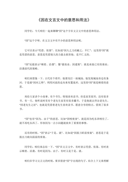 因在文言文中的意思和用法