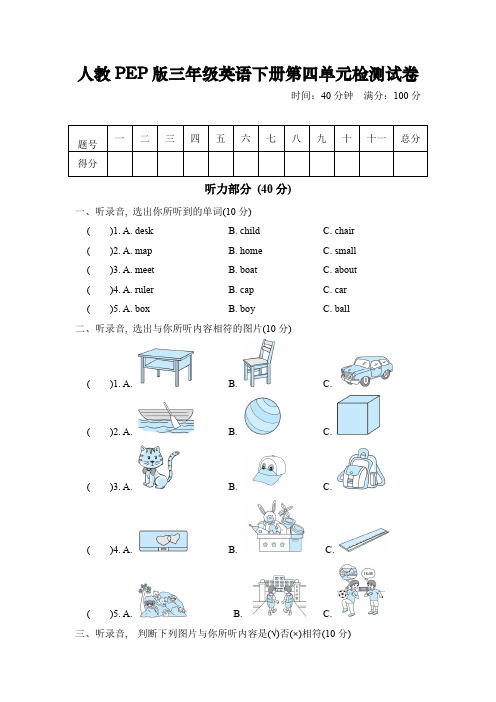 人教PEP版三年级英语下册第四单元质量检测试卷及听力和答案