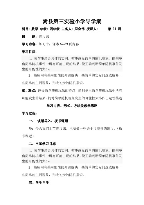 苏教版数学四年级上册练习十