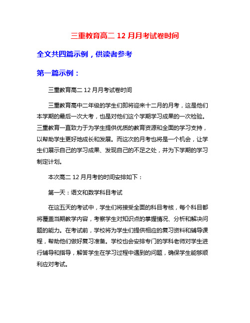 三重教育高二12月月考试卷时间