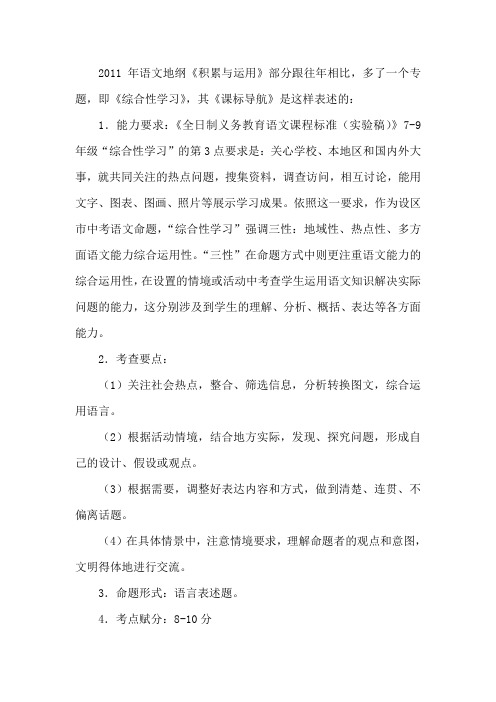 2011年中考语文综合性学习复习资料.doc