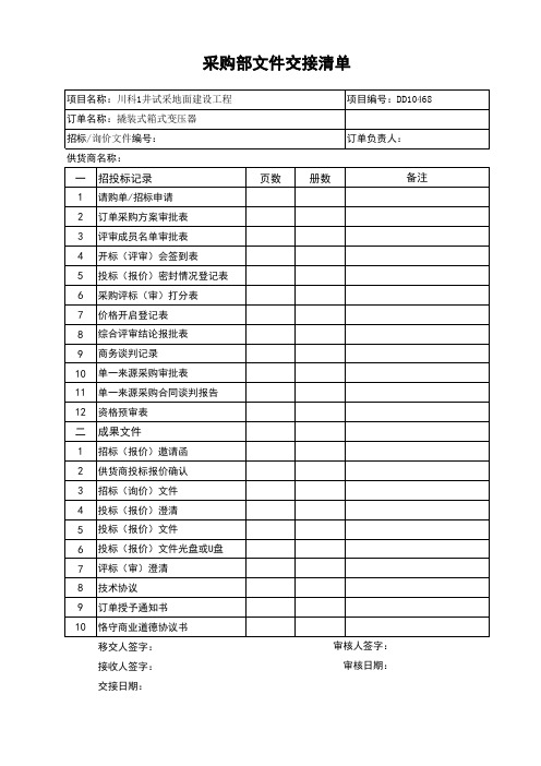 采购文件移交签署表