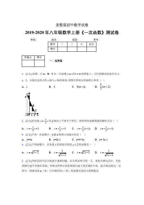 2019年秋浙教版初中数学八年级上册《一次函数》单元测试(含答案) (7)