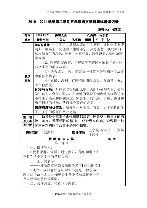 语文S版五下冬不拉教案