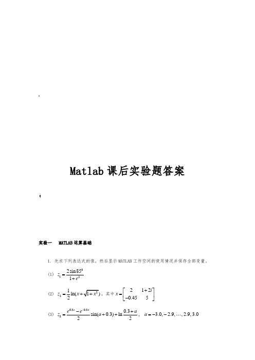 MATLAB程序设计及应用(第二版)课后实验答案