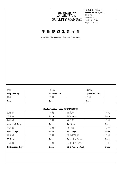 ISO9001质量手册-中英文版