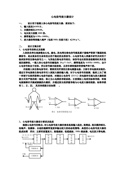 心电信号放大器设计