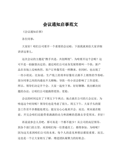 会议通知启事范文