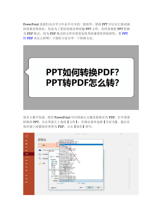 PPT如何转换PDF？这一招可方便了!