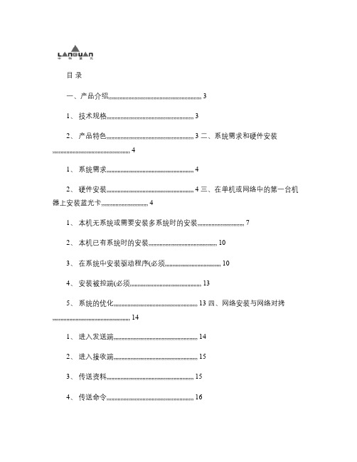 蓝光远程管理卡V 版使用手册.