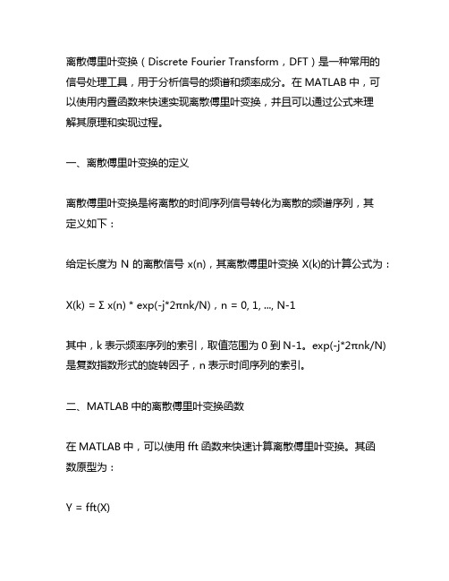 matlab画离散傅里叶变换dft公式