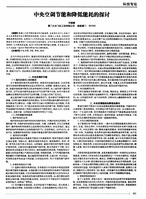 中央空调节能和降低能耗的探讨