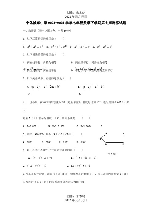 七年级数学下学期第七周周练试题试题_1