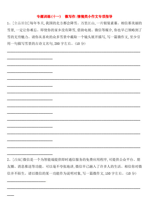 江西专用2019中考语文高分一轮专题11微写作情境类小作文专项指导专题训练(含答案)352