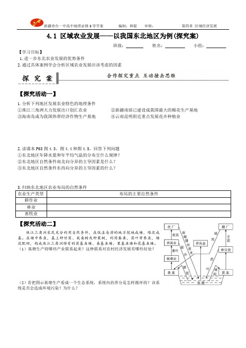 必修3-4.1区域农业发展探究案