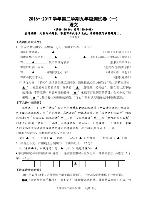 2017学年玄武区一模语文试卷及答案解析