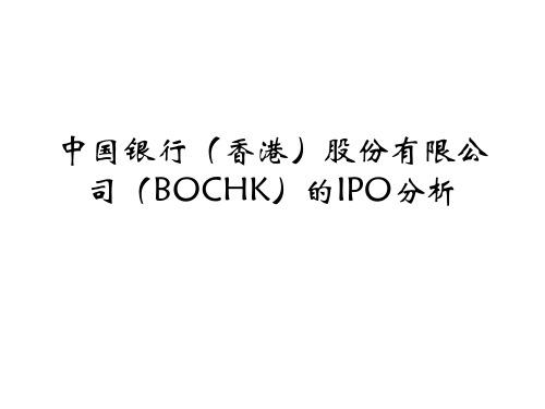 中国银行(香港)股份有限公司(BOCHK)