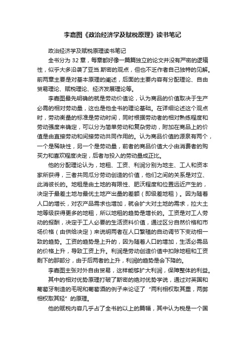 李嘉图《政治经济学及赋税原理》读书笔记