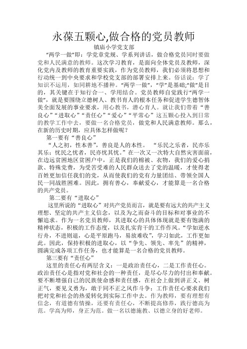 教师两学一做征文1