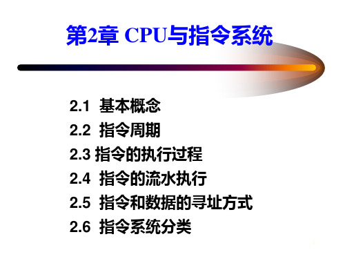 第2章中央处理器与指令系统PPT课件