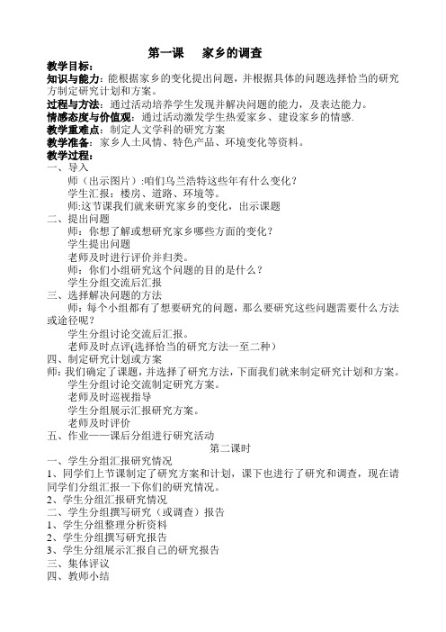 家乡的调查六年