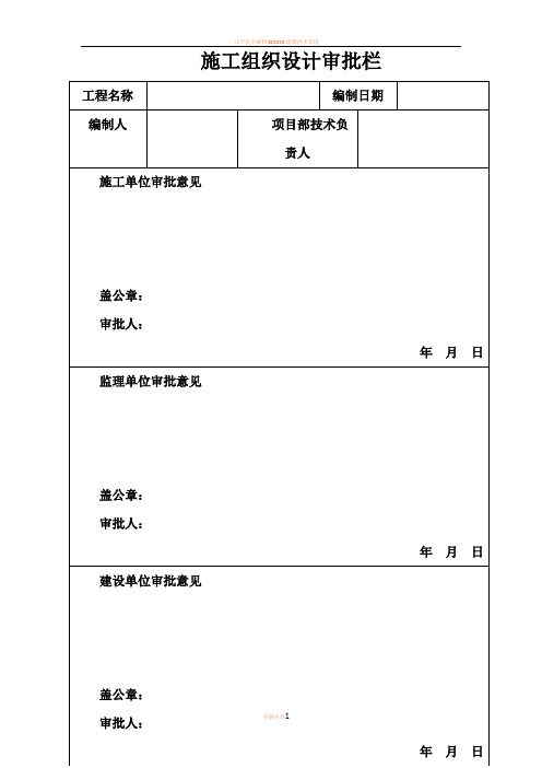 供水管道施工组织设计39778