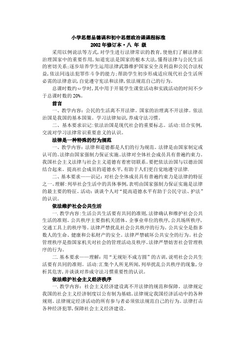 小学思想品德课和初中思想政治课课程标准