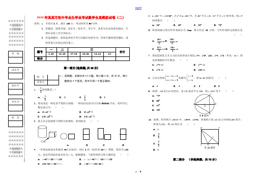 广东省深圳市2010年九年级数学初中毕业生学业考试全真模拟试卷(二)