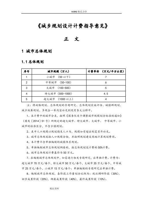 2017年修订《城市规划设计计费指导意见》