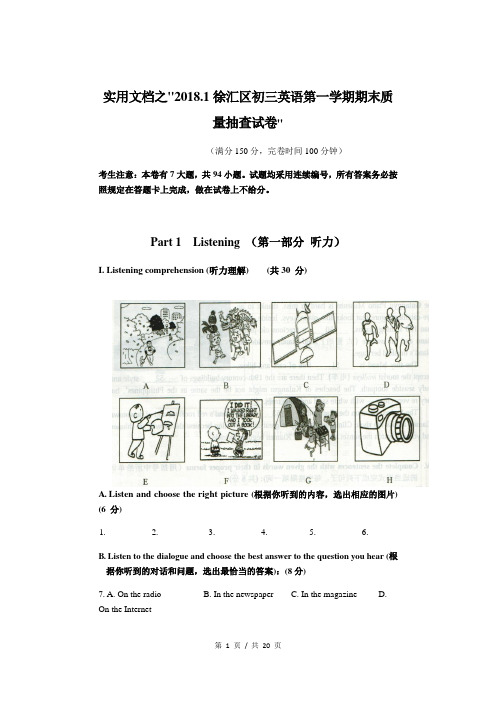 实用文档之徐汇区初三英语一模卷及答案