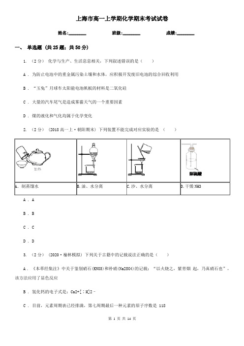 上海市高一上学期化学期末考试试卷