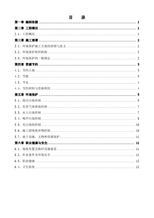 环境保护施工方案