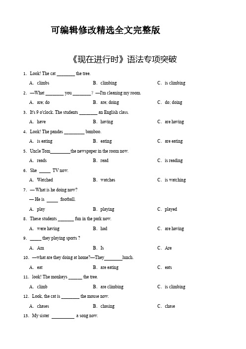 小学英语语法专项《现在进行时》练习附解析答案精选全文完整版